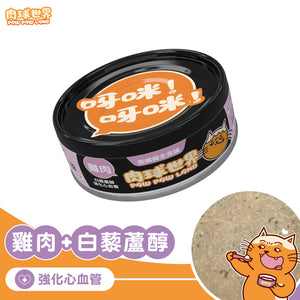 肉球世界 [歪嘴貓] 主食罐 -純雞肉X白藜蘆醇 80g