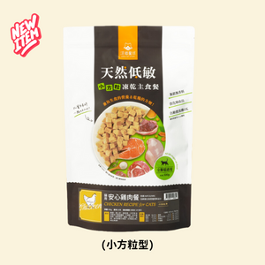 汪喵星球 - 貓咪冷凍乾燥生食餐 (安心雞) 小方粒型500g