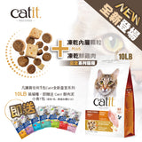 Catit Recipes 皇室系列貓糧 凍乾內層+凍乾鮮雞肉 [成貓]10LB [新品優惠]