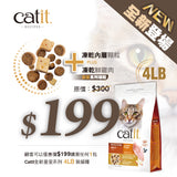 Catit Recipes 皇室系列貓糧 凍乾內層+凍乾鮮雞肉 [成貓]4LB [新品優惠]