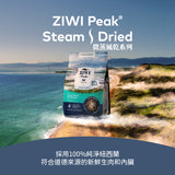 Ziwipeak Steam & Dried 微蒸風乾系列 -  野生南太平洋魚800g