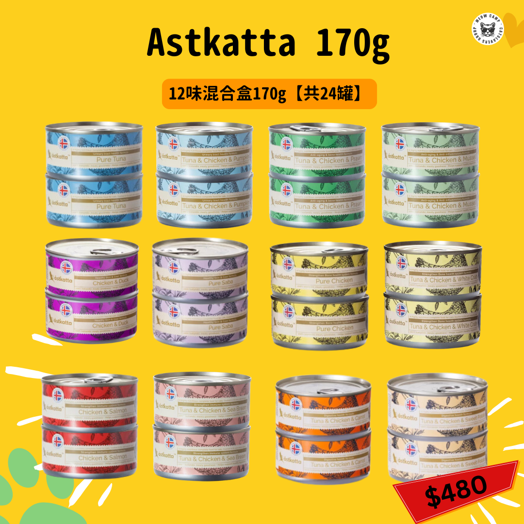 Astkatta主食貓罐170g -  12味混合【共24罐】