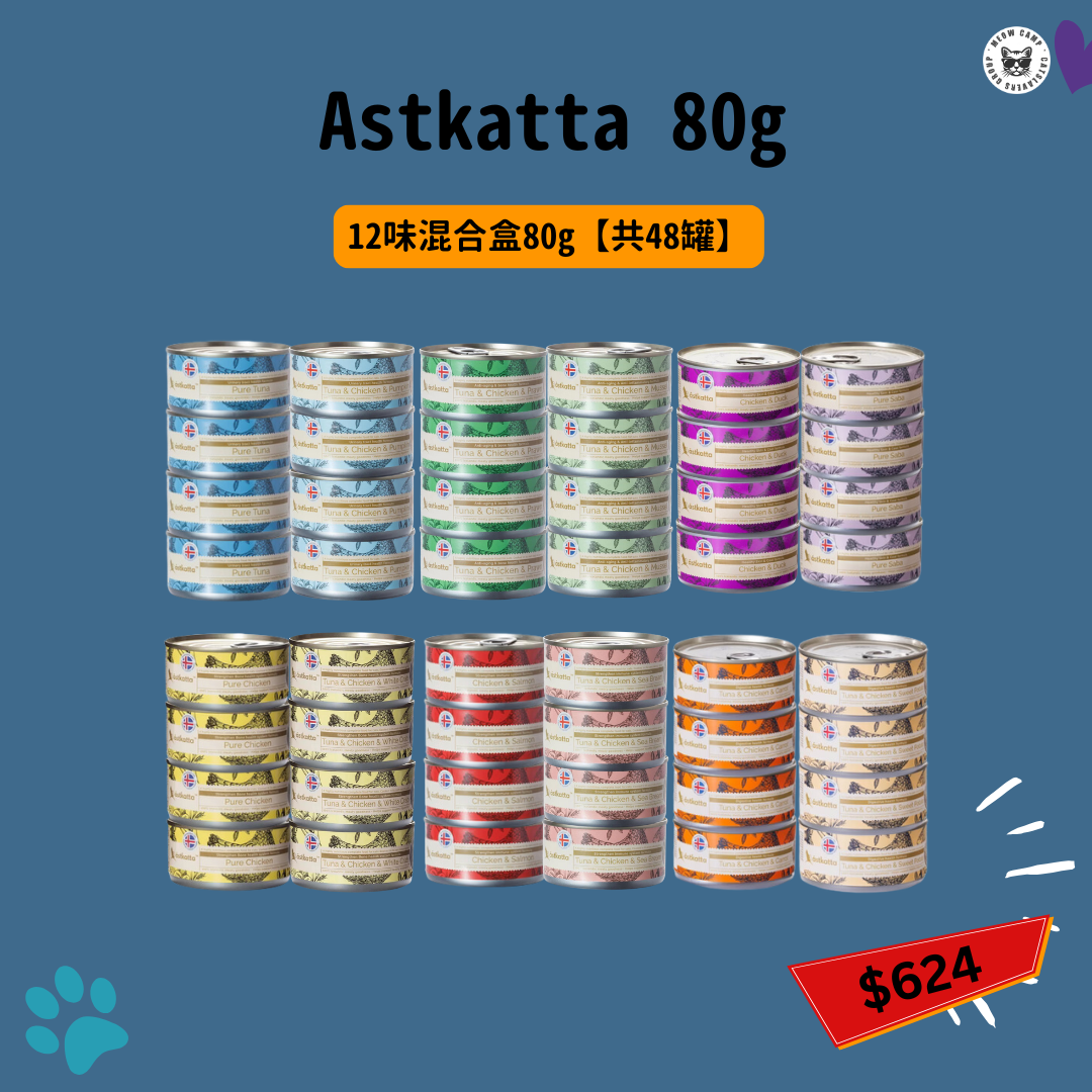 Astkatta主食貓罐80g -  12味混合【共48罐】