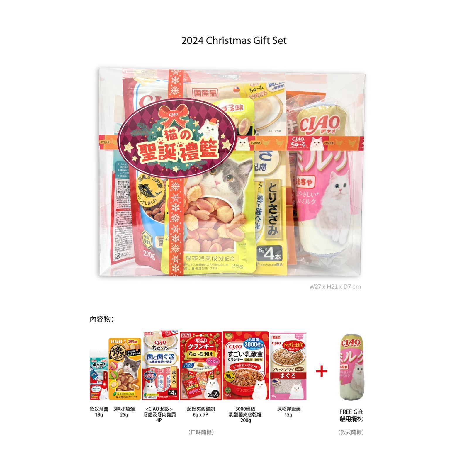 Ciao Christmas Gift Set - 2024聖誕套裝