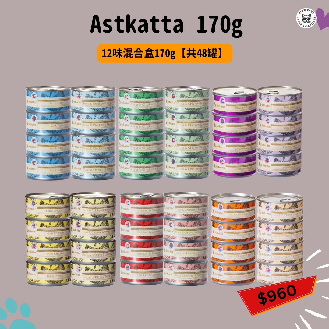 Astkatta主食貓罐170g -  12味混合【共48罐】