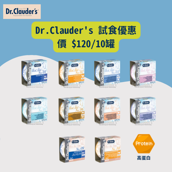 Dr Clauder's 高蛋白鮮肉湯汁罐-  [試食優惠價$120/10罐]