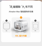 PETKIT AirSalon Max Pro - 智能寵物烘毛機 [原裝行貨, 1年保養]