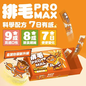 肉球世界 - 排毛PRO MAX [雞肉口味]