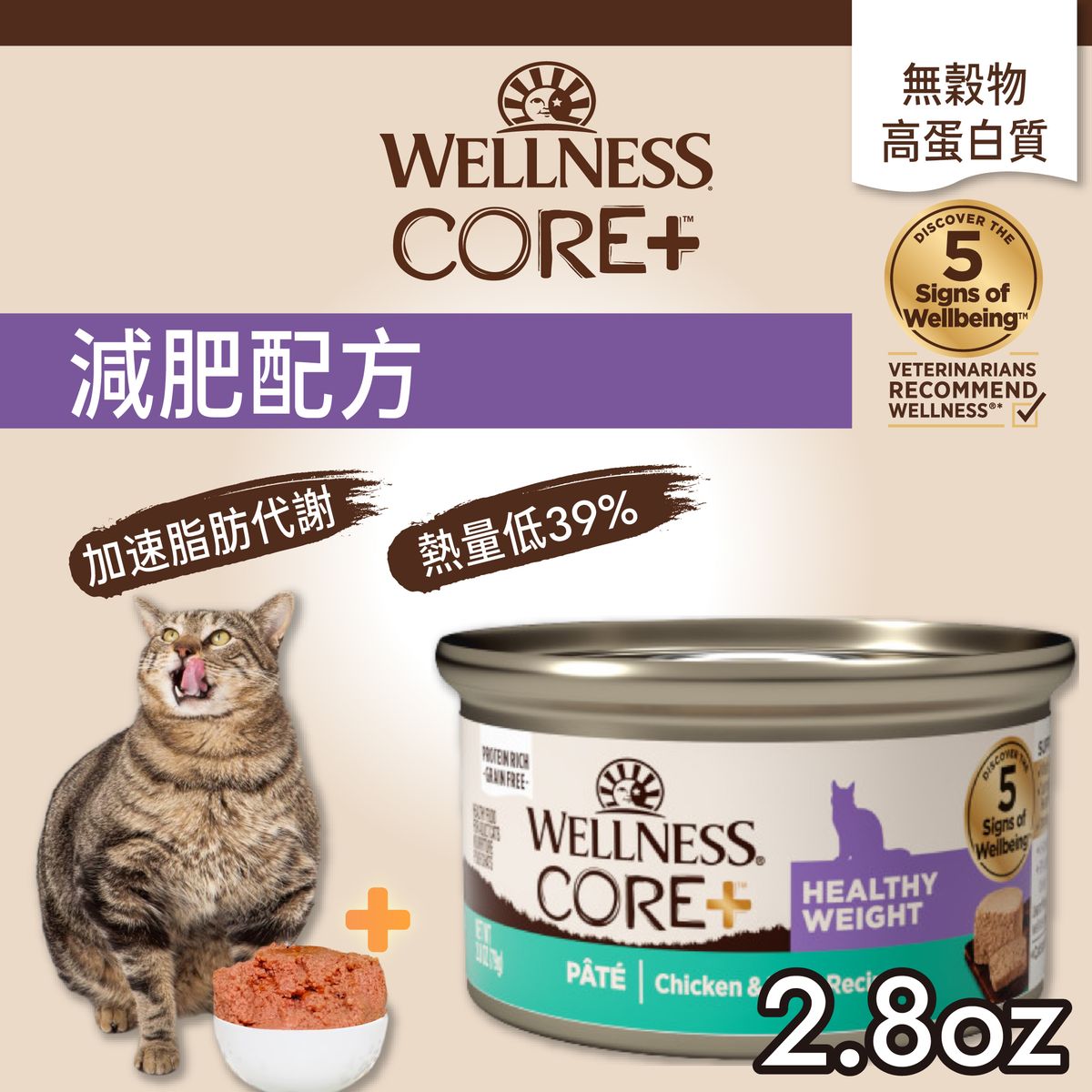 WELLNESS CORE 減肥配方成貓罐 -雞肉拼吞拿魚無穀物 2.8Oz