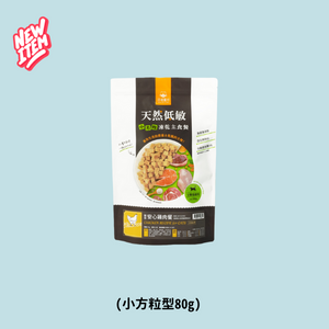 汪喵星球 - 貓咪冷凍乾燥生食餐 (安心雞) 小方粒型80g