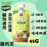 YUM GUARD -營加 雞肉泥貓犬零食 45g