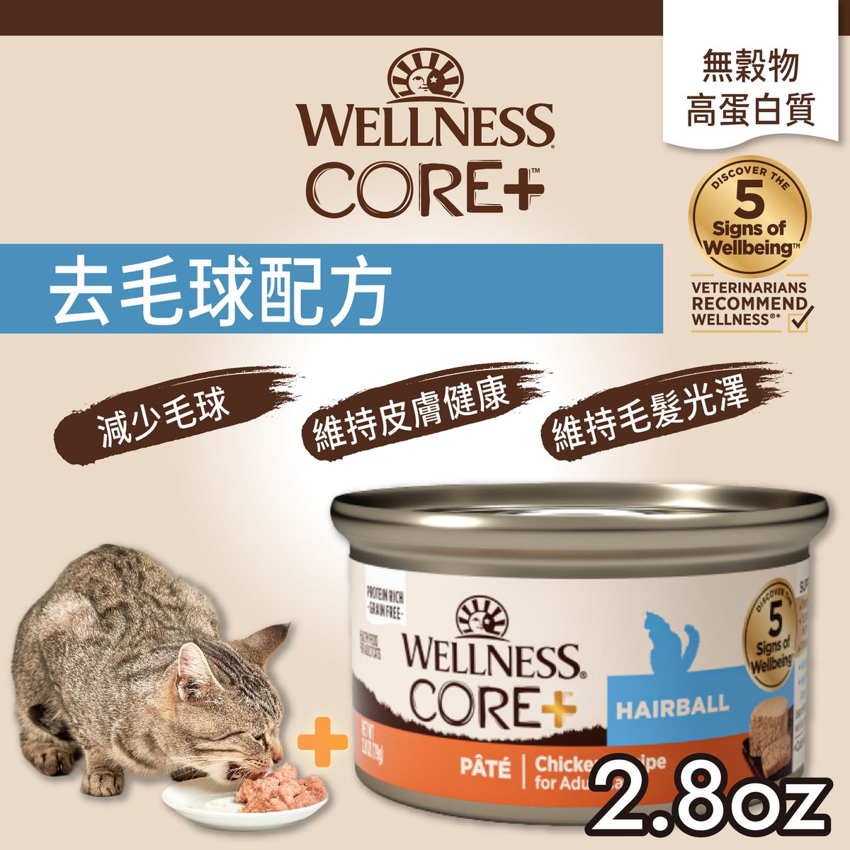 WELLNESS CORE去毛球成貓罐 -雞肉2.8Oz